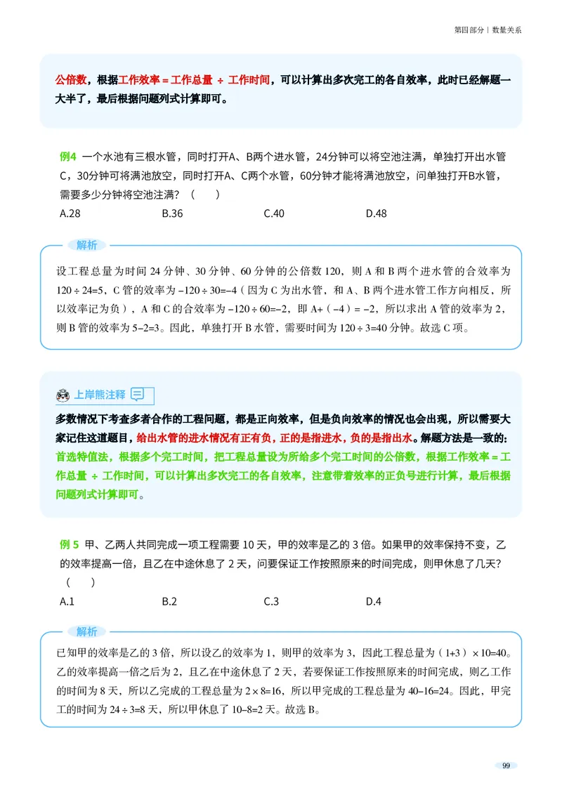 岗位能力_军队文职(1)_02.公共课笔记+知识点等_岗位能力