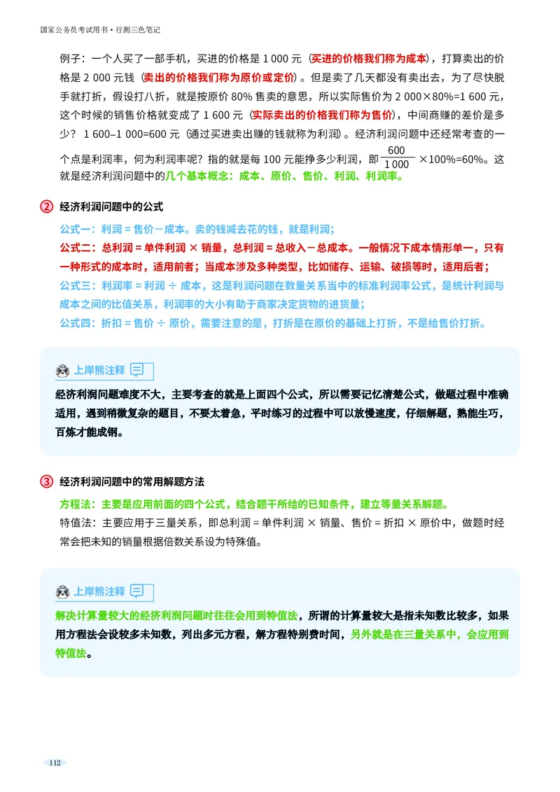 岗位能力_军队文职(1)_02.公共课笔记+知识点等_岗位能力