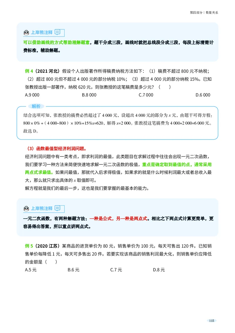 岗位能力_军队文职(1)_02.公共课笔记+知识点等_岗位能力