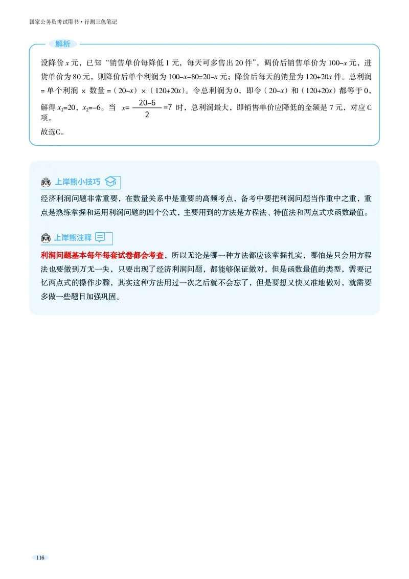 岗位能力_军队文职(1)_02.公共课笔记+知识点等_岗位能力