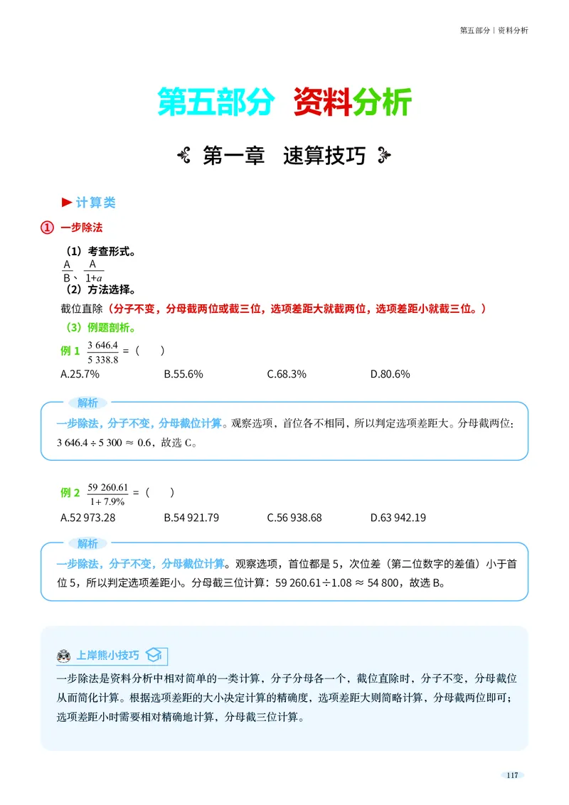 岗位能力_军队文职(1)_02.公共课笔记+知识点等_岗位能力