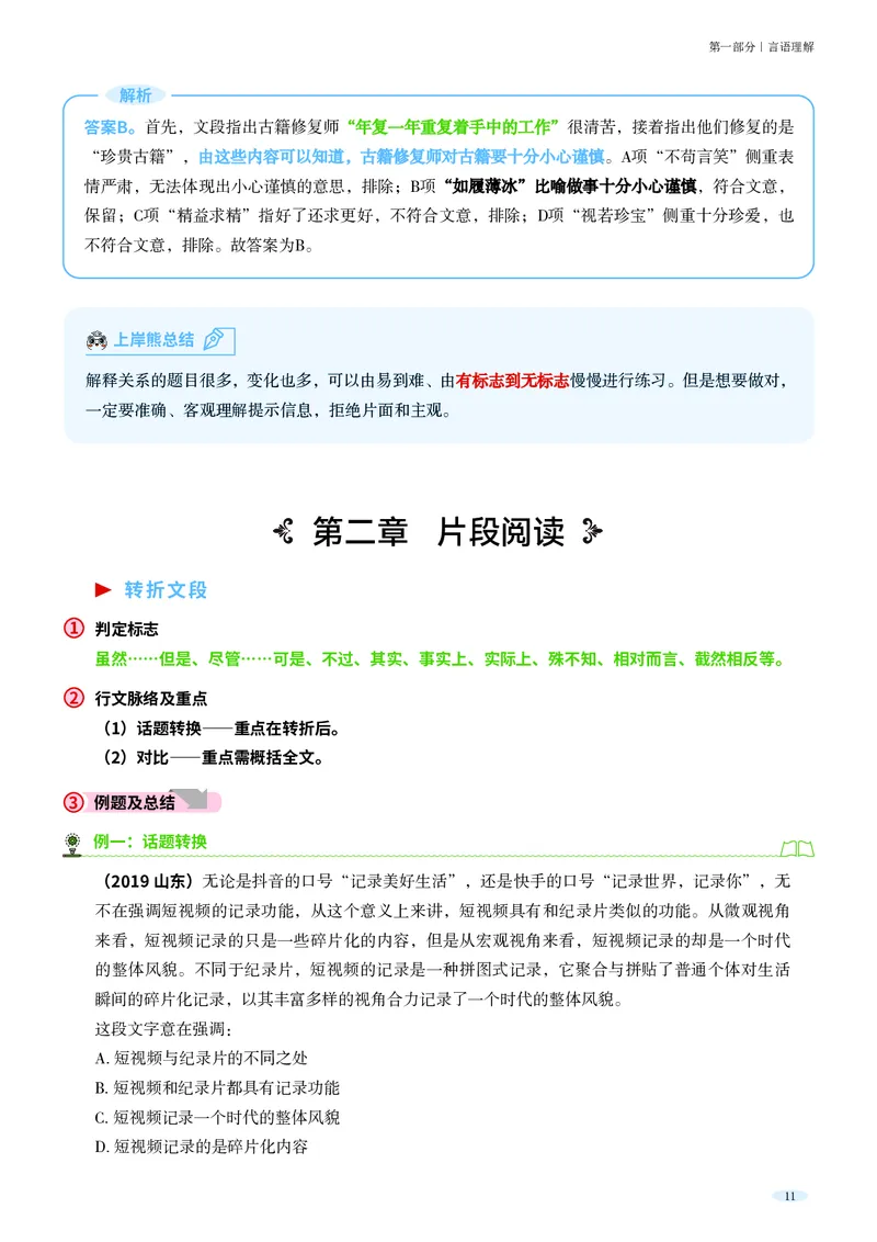 岗位能力_军队文职(1)_02.公共课笔记+知识点等_岗位能力
