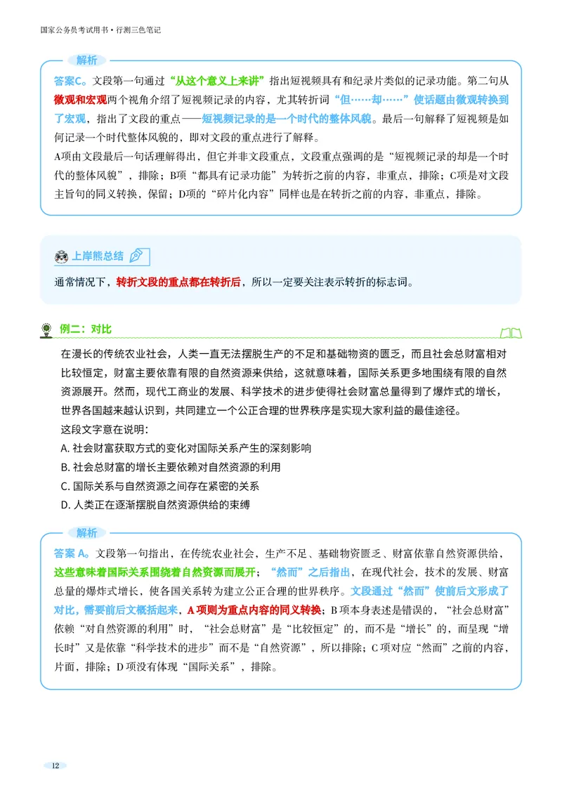 岗位能力_军队文职(1)_02.公共课笔记+知识点等_岗位能力