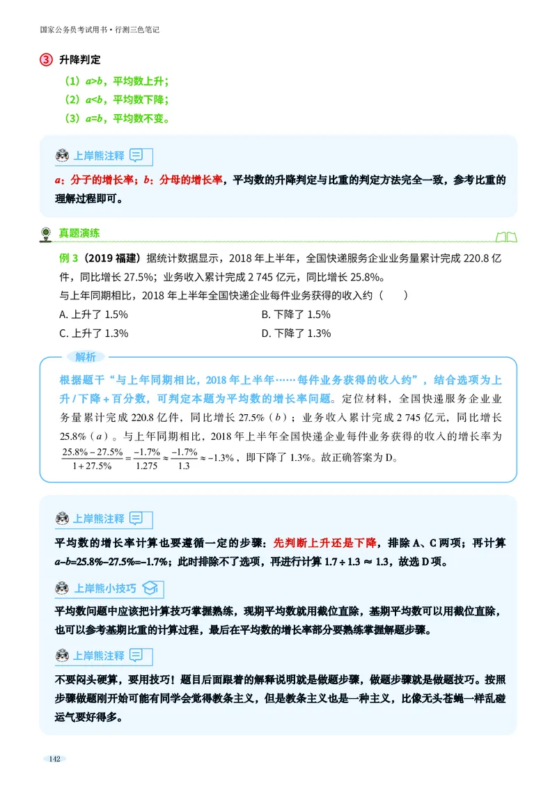 岗位能力_军队文职(1)_02.公共课笔记+知识点等_岗位能力