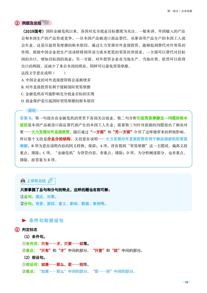 岗位能力_军队文职(1)_02.公共课笔记+知识点等_岗位能力