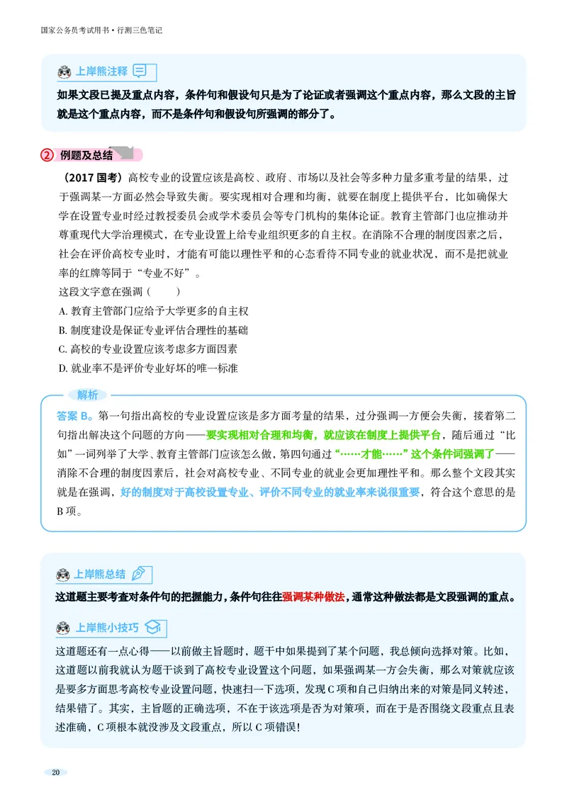 岗位能力_军队文职(1)_02.公共课笔记+知识点等_岗位能力