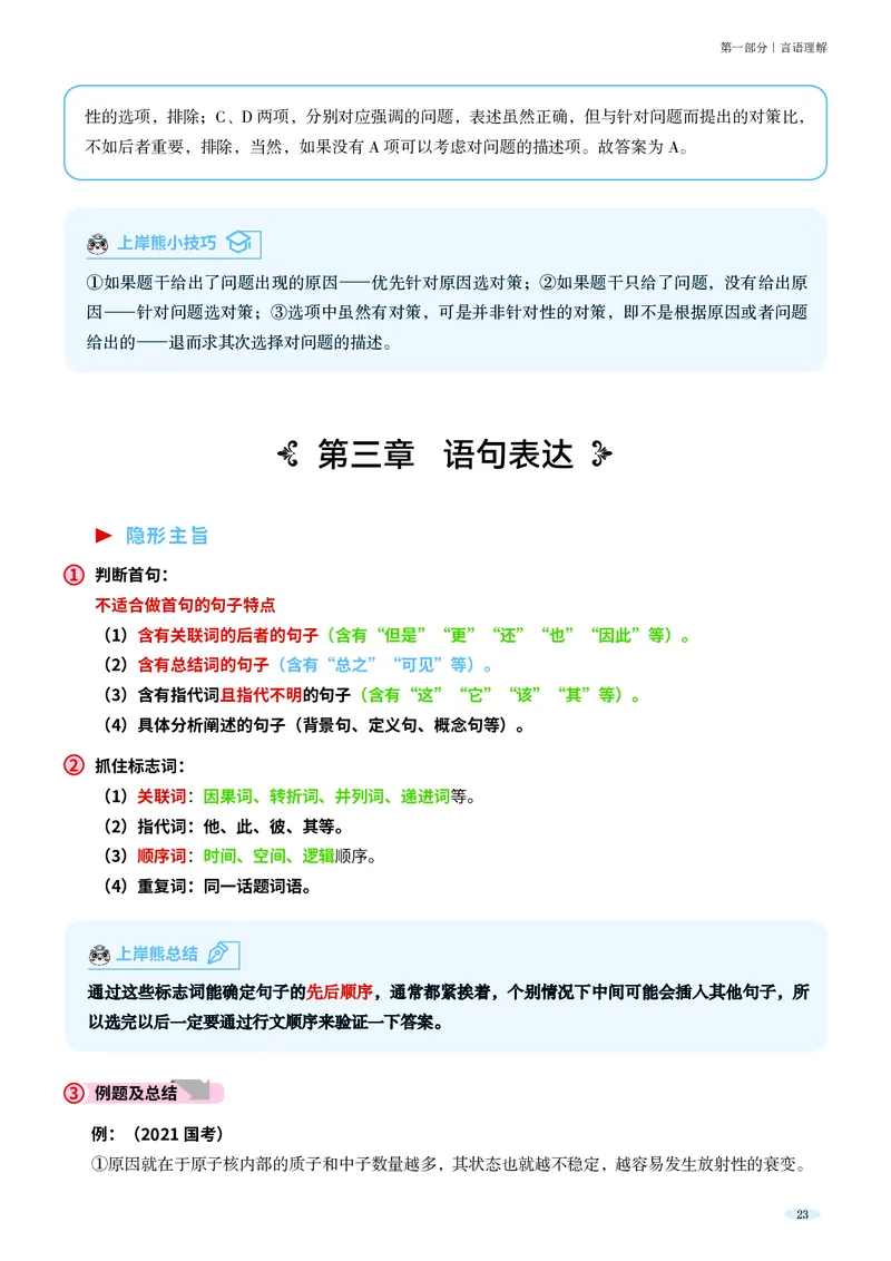 岗位能力_军队文职(1)_02.公共课笔记+知识点等_岗位能力