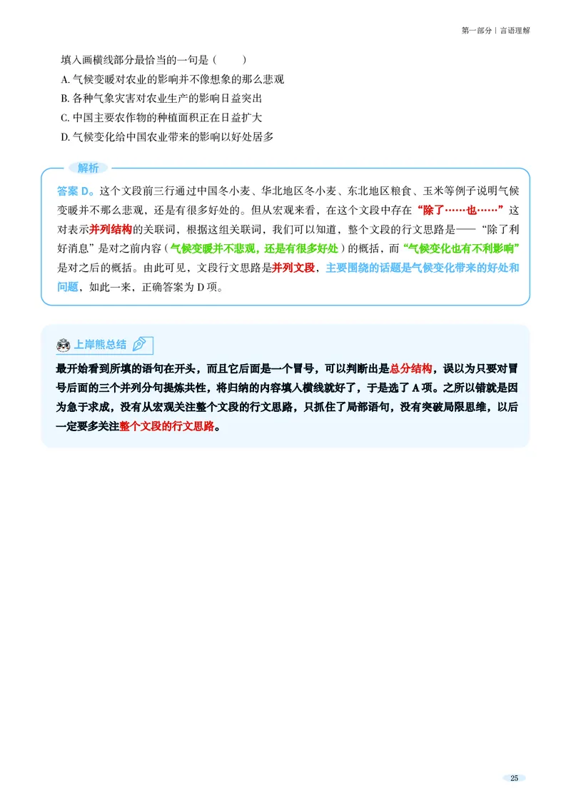 岗位能力_军队文职(1)_02.公共课笔记+知识点等_岗位能力