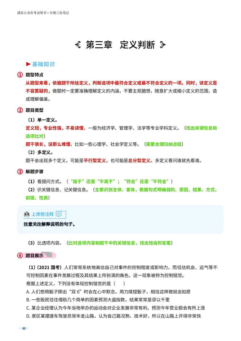 岗位能力_军队文职(1)_02.公共课笔记+知识点等_岗位能力