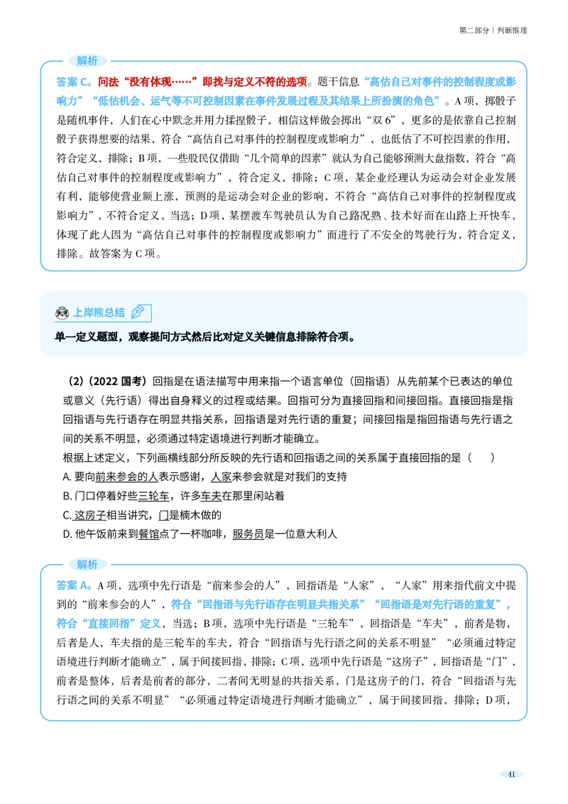 岗位能力_军队文职(1)_02.公共课笔记+知识点等_岗位能力