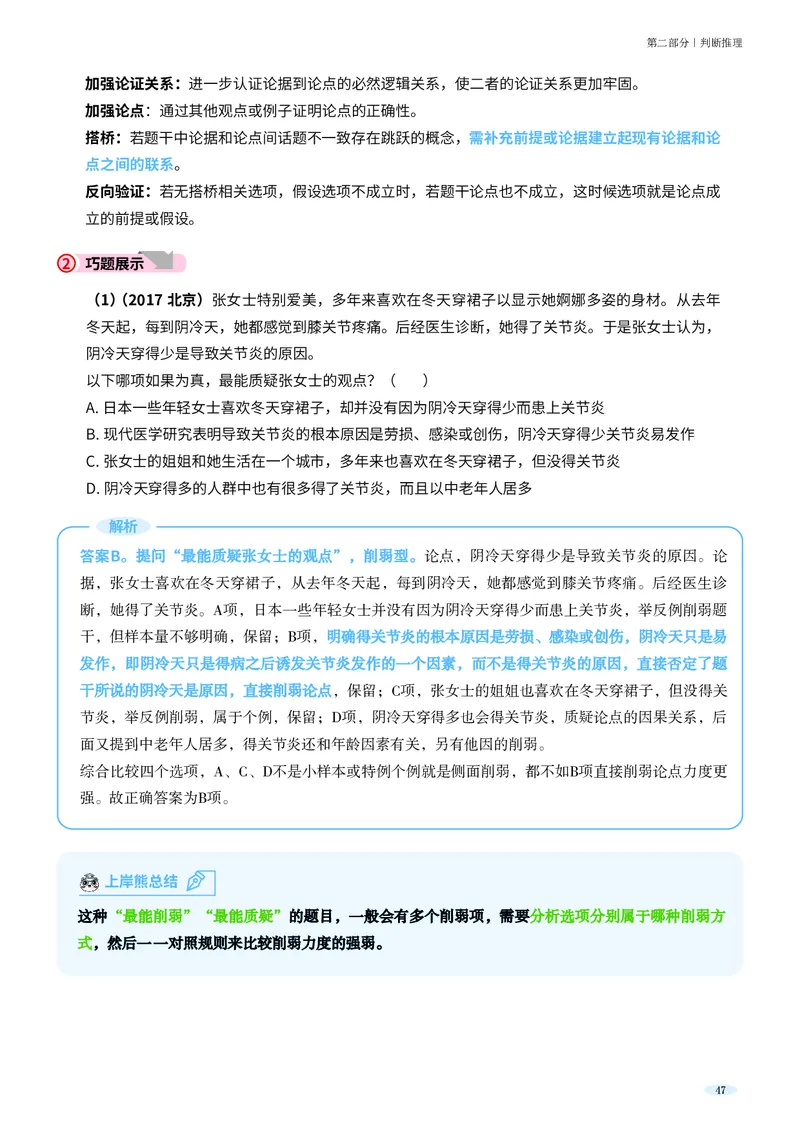 岗位能力_军队文职(1)_02.公共课笔记+知识点等_岗位能力