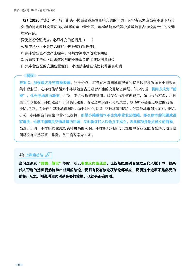 岗位能力_军队文职(1)_02.公共课笔记+知识点等_岗位能力