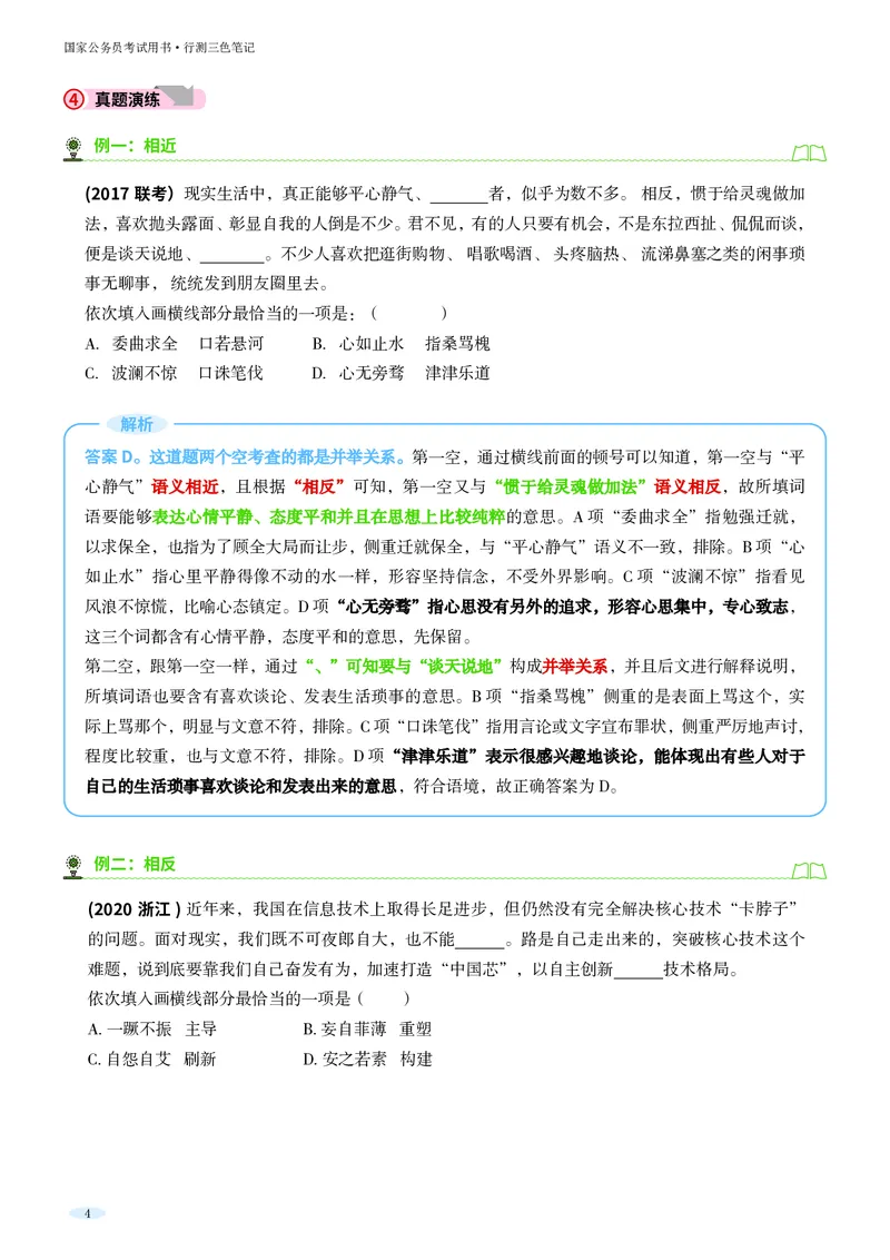 岗位能力_军队文职(1)_02.公共课笔记+知识点等_岗位能力