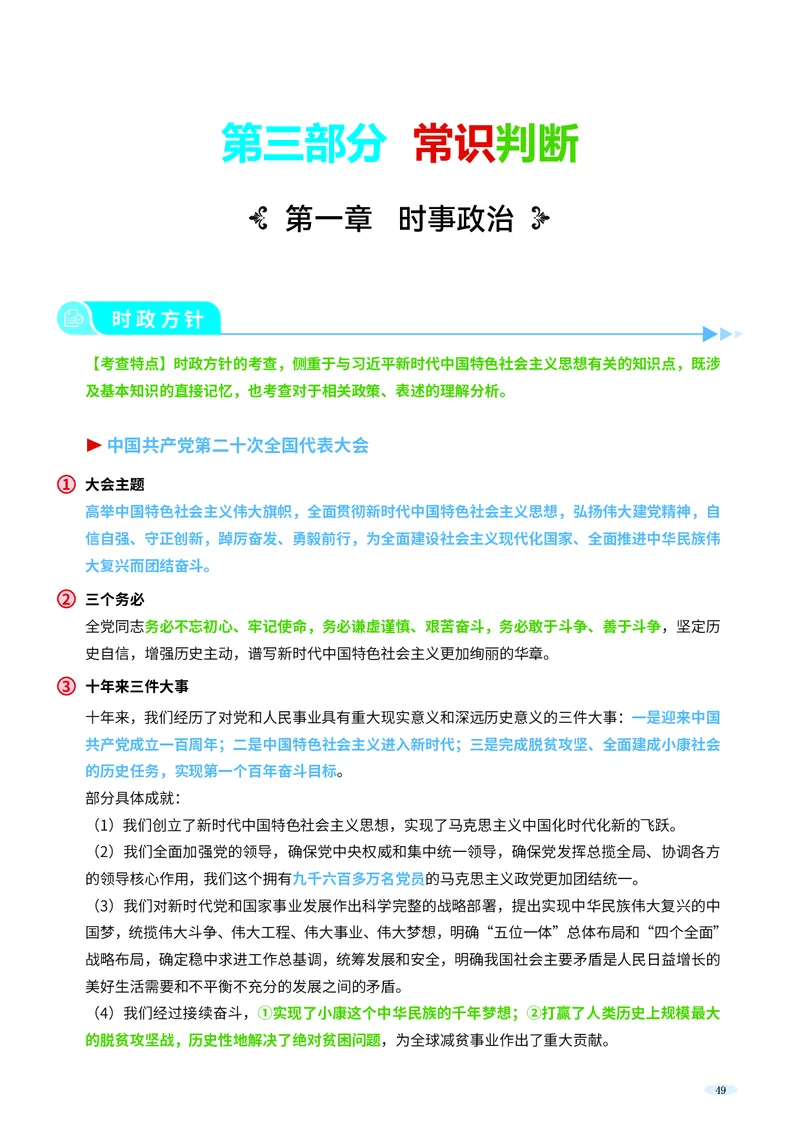 岗位能力_军队文职(1)_02.公共课笔记+知识点等_岗位能力