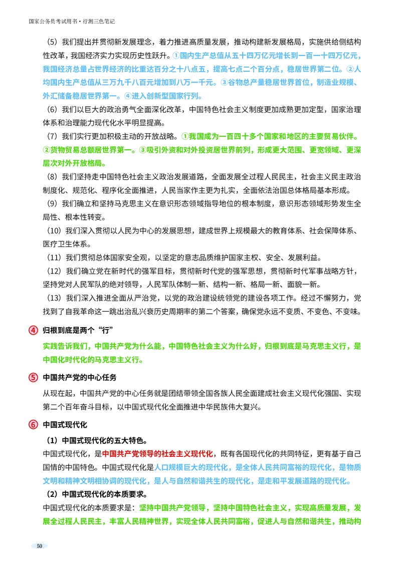 岗位能力_军队文职(1)_02.公共课笔记+知识点等_岗位能力