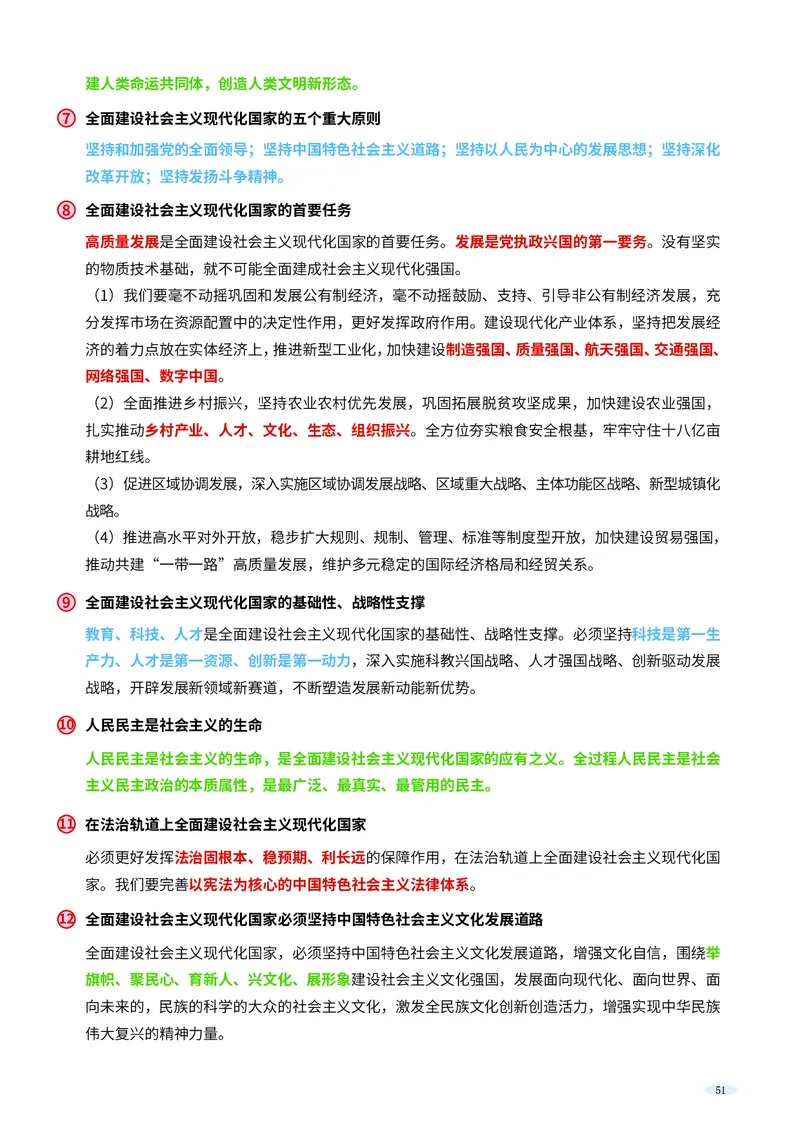 岗位能力_军队文职(1)_02.公共课笔记+知识点等_岗位能力