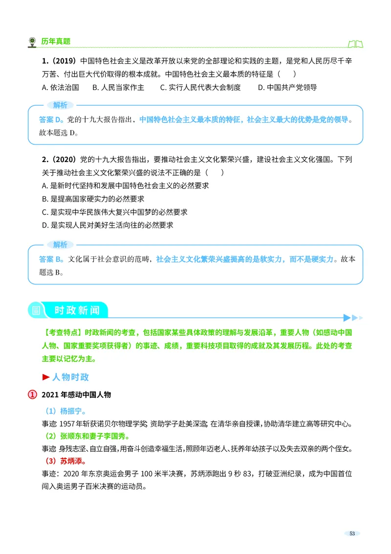 岗位能力_军队文职(1)_02.公共课笔记+知识点等_岗位能力
