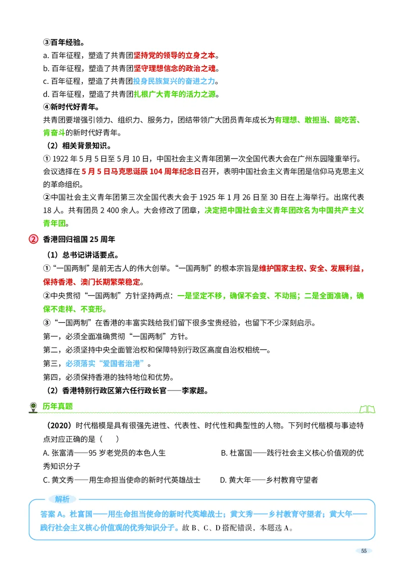 岗位能力_军队文职(1)_02.公共课笔记+知识点等_岗位能力