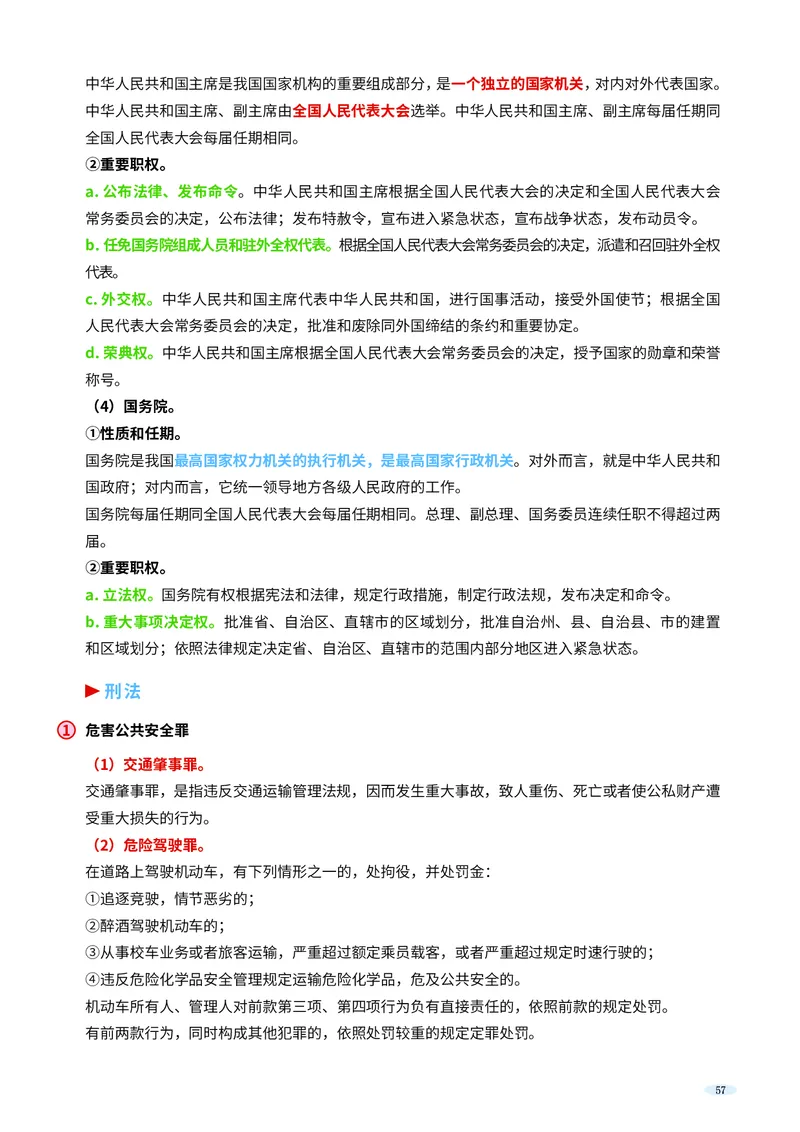 岗位能力_军队文职(1)_02.公共课笔记+知识点等_岗位能力