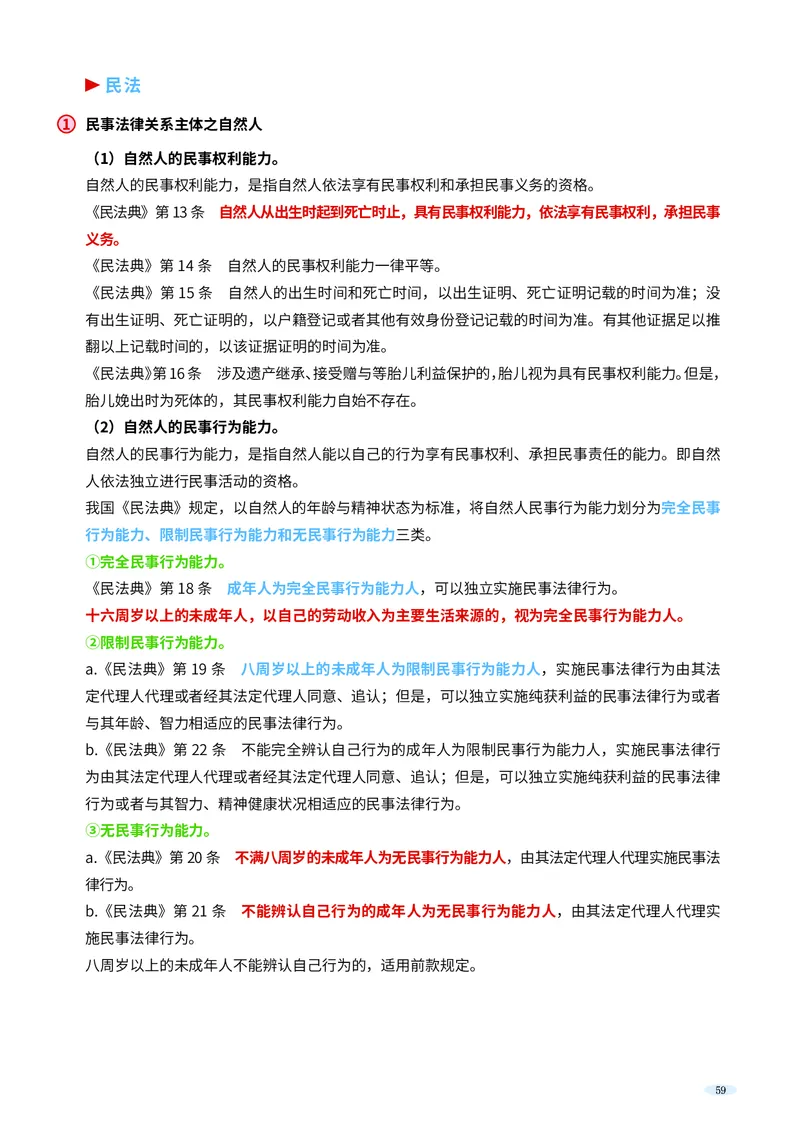 岗位能力_军队文职(1)_02.公共课笔记+知识点等_岗位能力