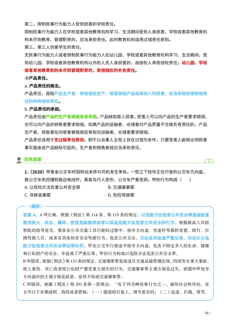 岗位能力_军队文职(1)_02.公共课笔记+知识点等_岗位能力