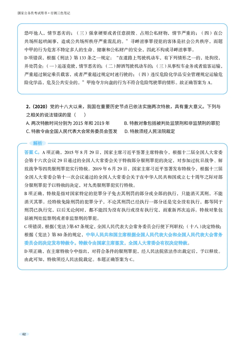 岗位能力_军队文职(1)_02.公共课笔记+知识点等_岗位能力