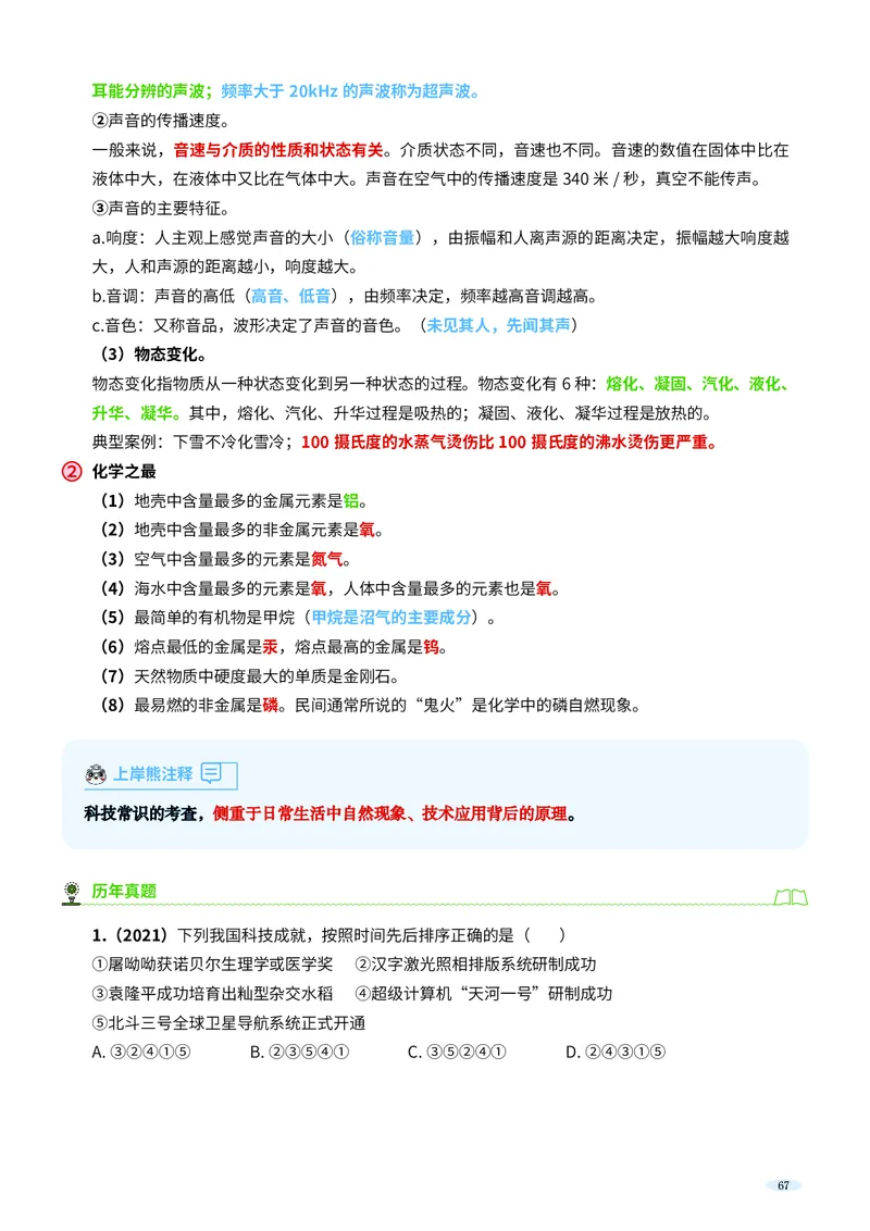 岗位能力_军队文职(1)_02.公共课笔记+知识点等_岗位能力