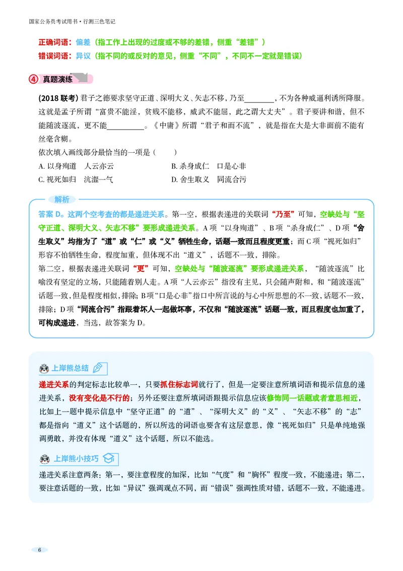 岗位能力_军队文职(1)_02.公共课笔记+知识点等_岗位能力
