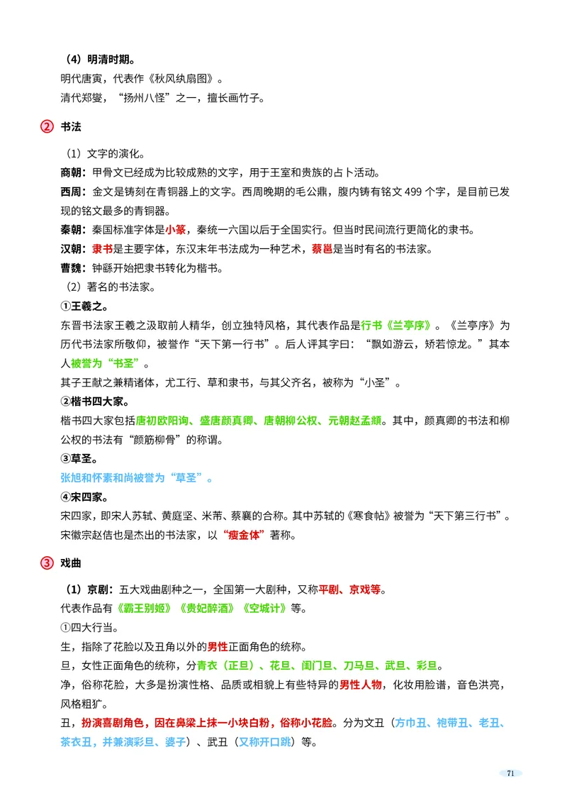 岗位能力_军队文职(1)_02.公共课笔记+知识点等_岗位能力