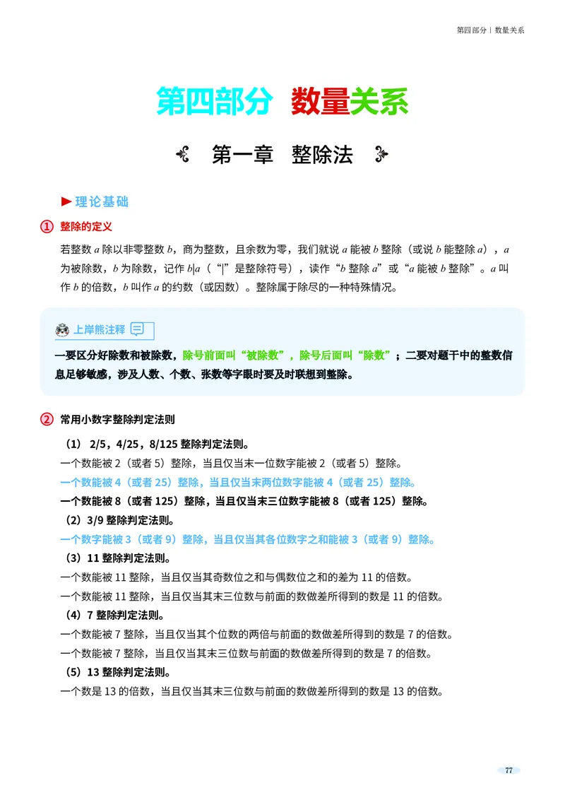 岗位能力_军队文职(1)_02.公共课笔记+知识点等_岗位能力