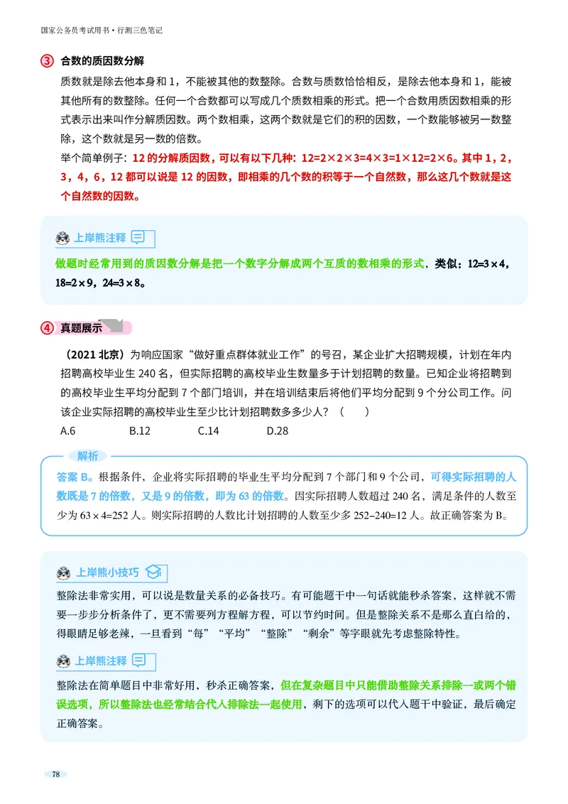 岗位能力_军队文职(1)_02.公共课笔记+知识点等_岗位能力