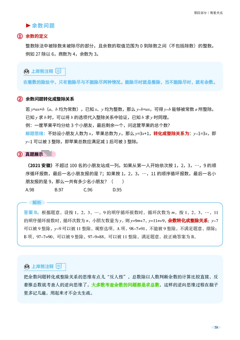 岗位能力_军队文职(1)_02.公共课笔记+知识点等_岗位能力