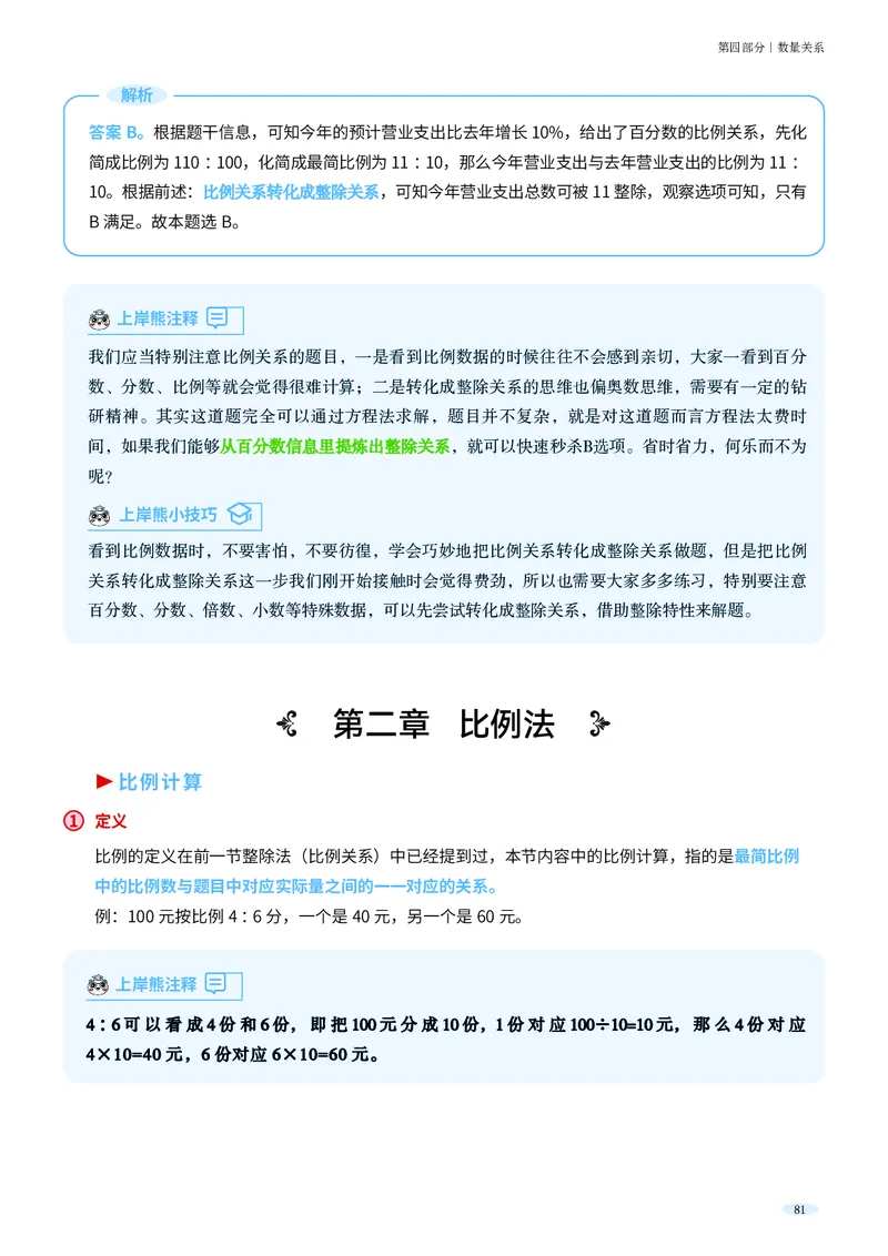 岗位能力_军队文职(1)_02.公共课笔记+知识点等_岗位能力