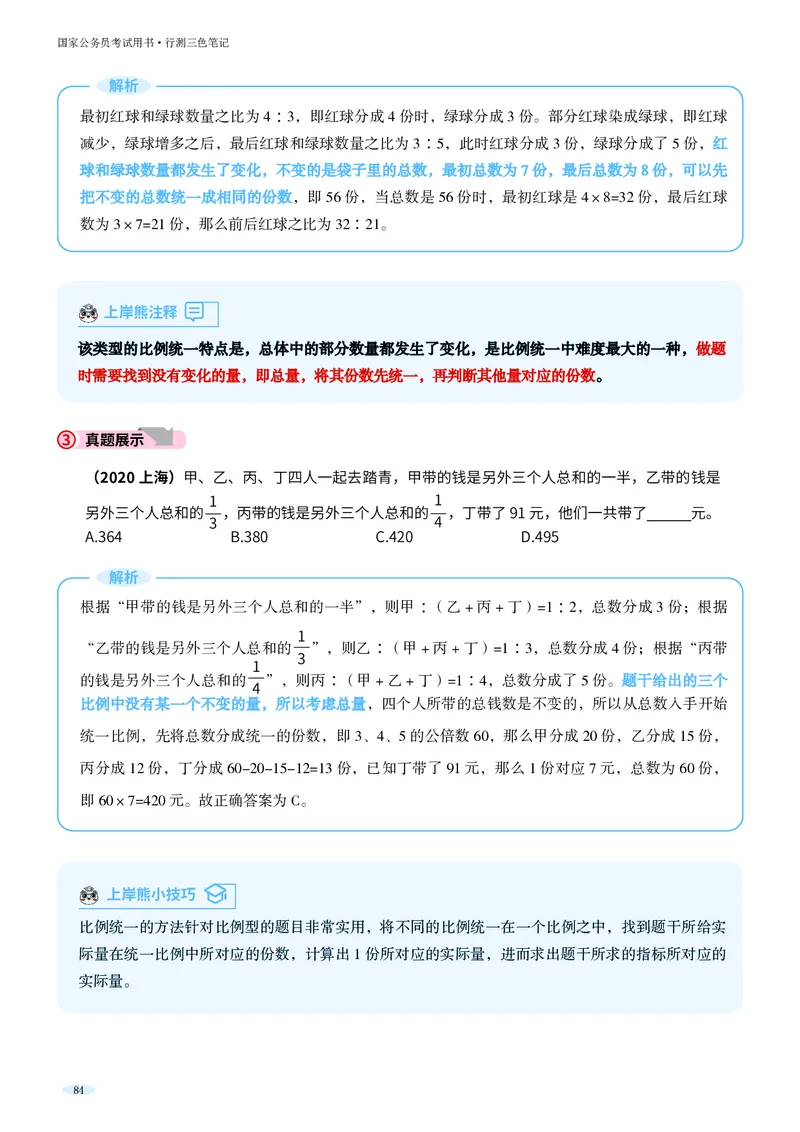 岗位能力_军队文职(1)_02.公共课笔记+知识点等_岗位能力