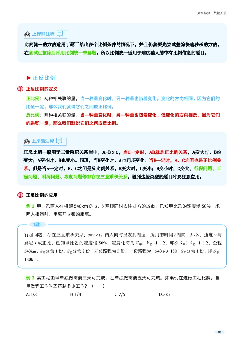 岗位能力_军队文职(1)_02.公共课笔记+知识点等_岗位能力