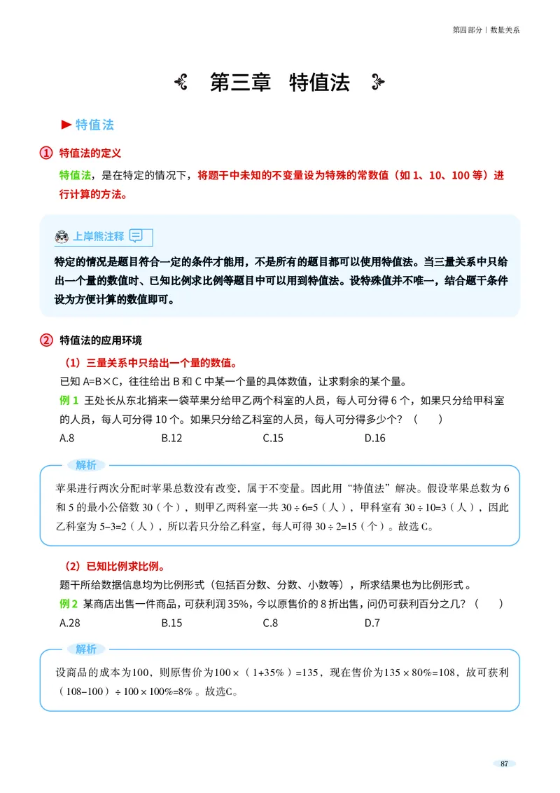 岗位能力_军队文职(1)_02.公共课笔记+知识点等_岗位能力