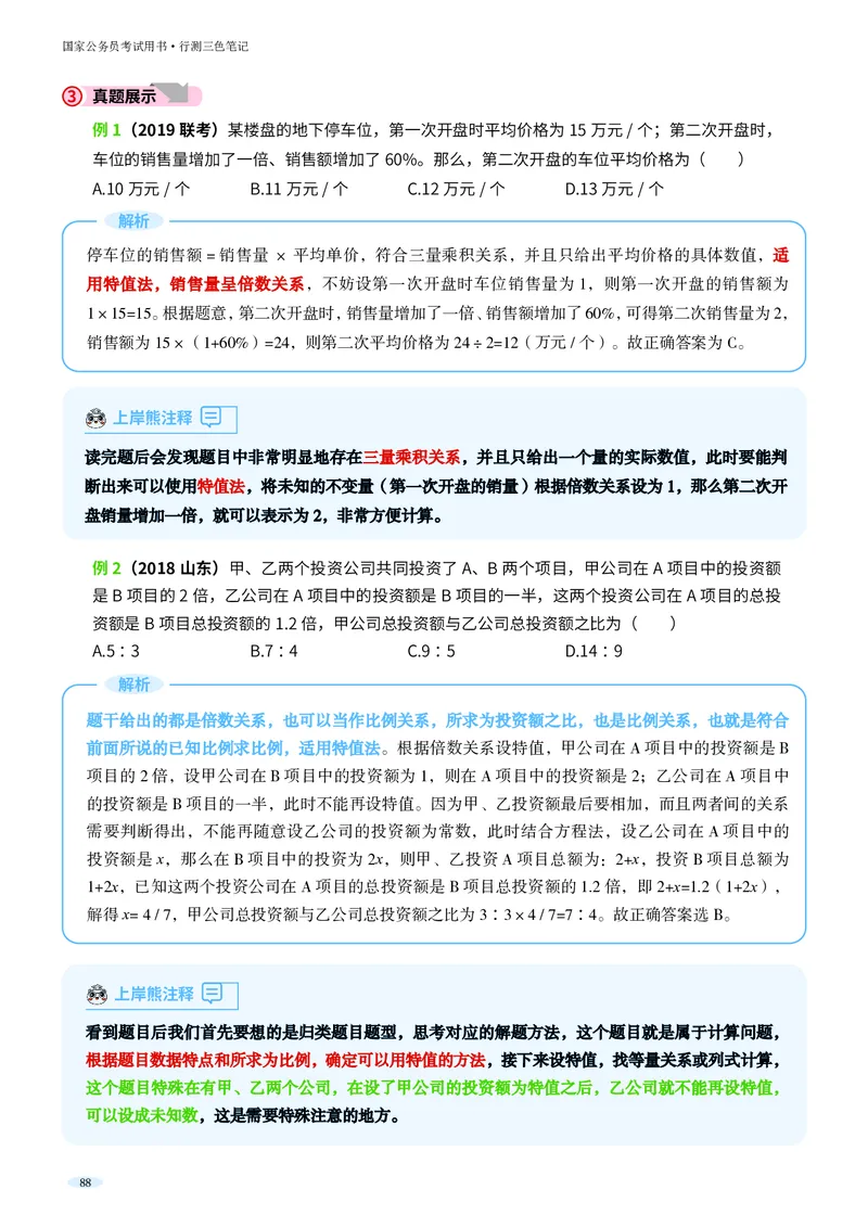 岗位能力_军队文职(1)_02.公共课笔记+知识点等_岗位能力