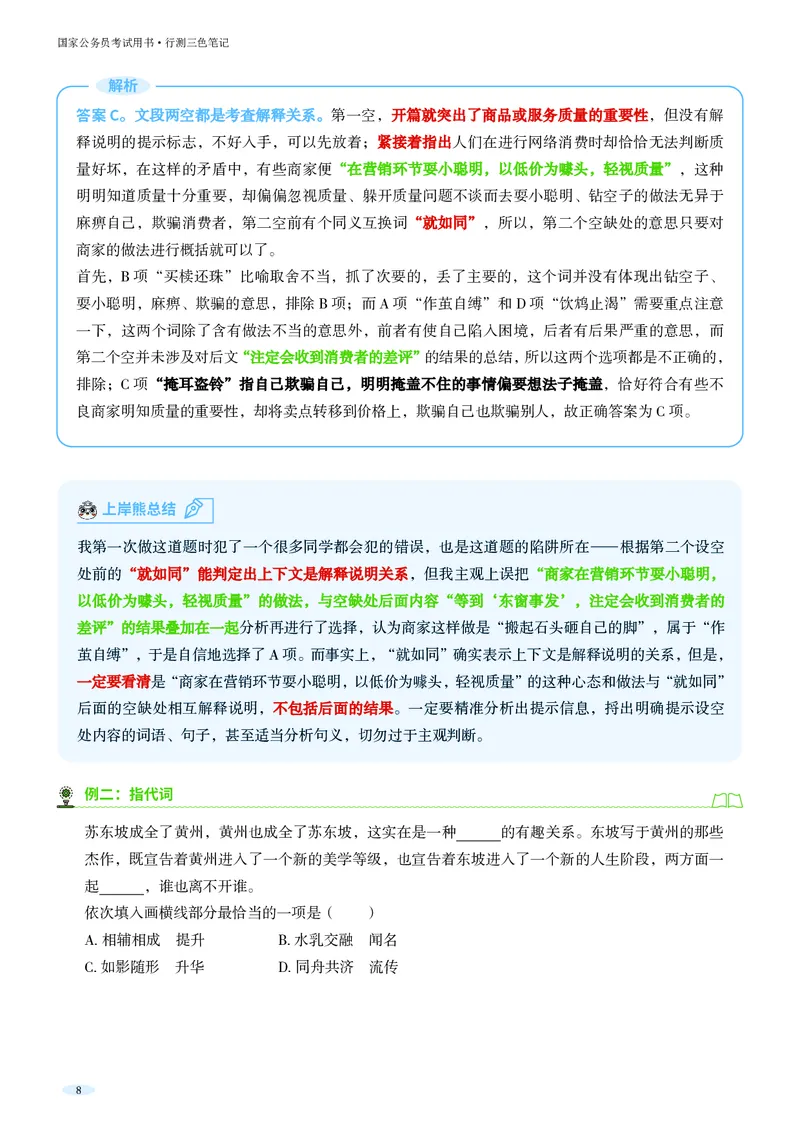 岗位能力_军队文职(1)_02.公共课笔记+知识点等_岗位能力