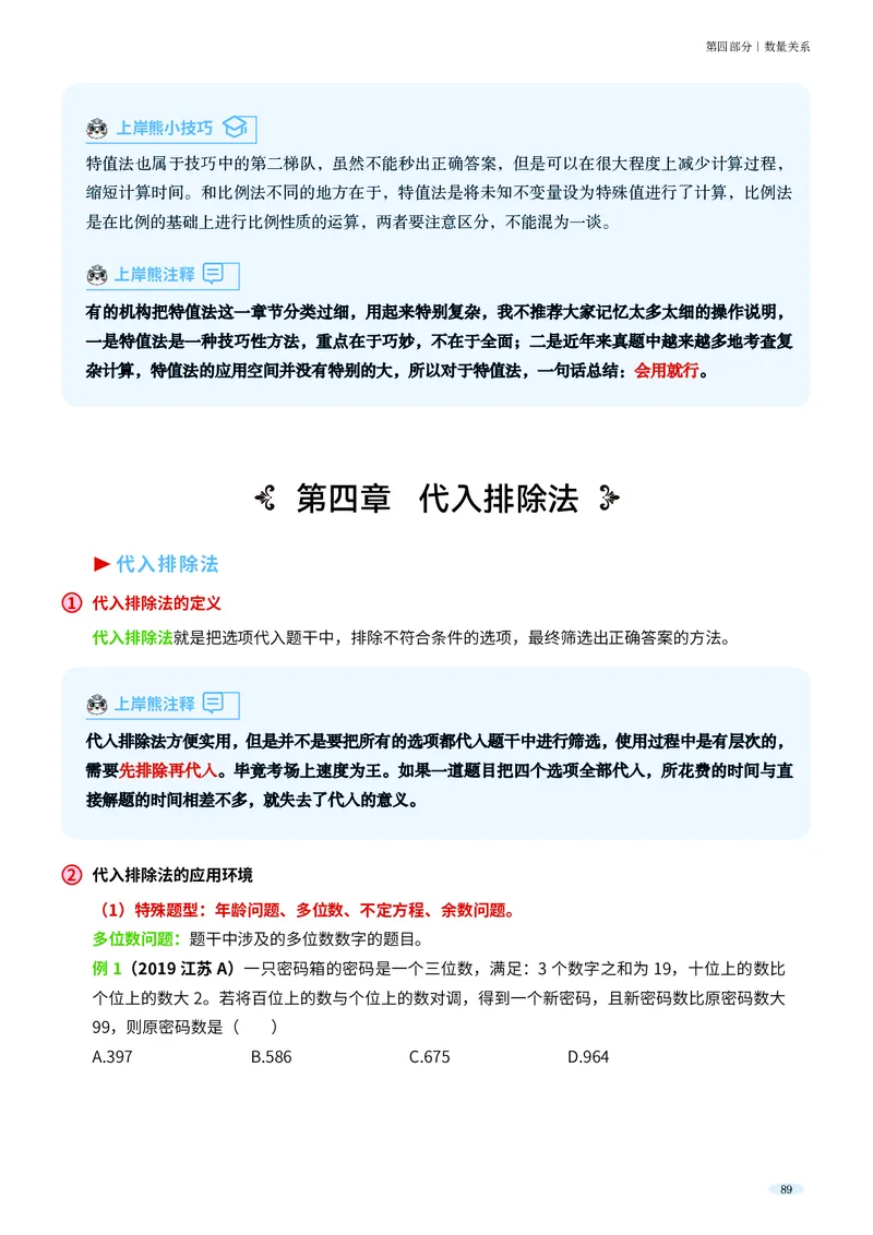 岗位能力_军队文职(1)_02.公共课笔记+知识点等_岗位能力