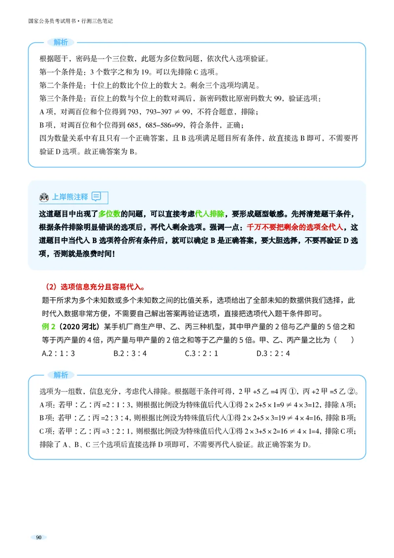 岗位能力_军队文职(1)_02.公共课笔记+知识点等_岗位能力