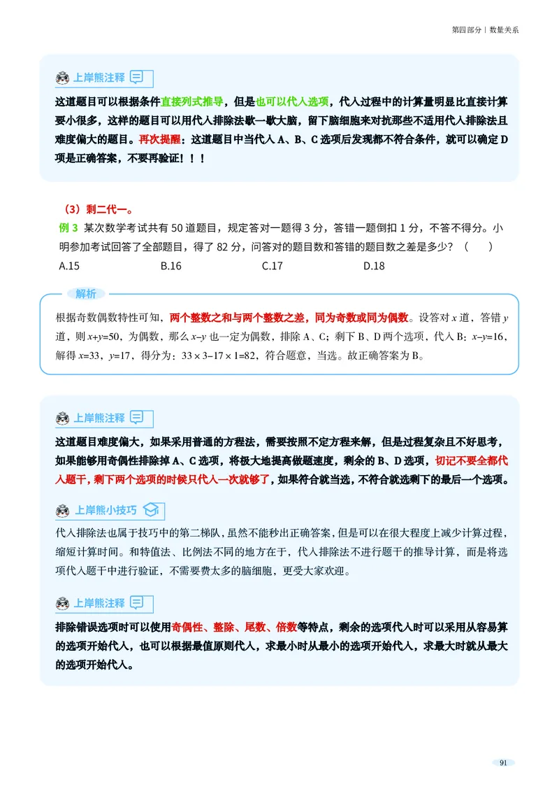 岗位能力_军队文职(1)_02.公共课笔记+知识点等_岗位能力