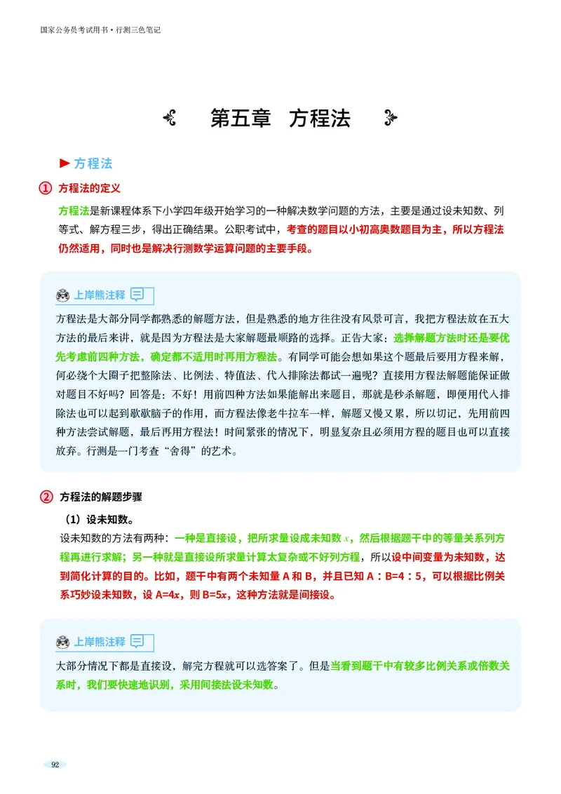 岗位能力_军队文职(1)_02.公共课笔记+知识点等_岗位能力