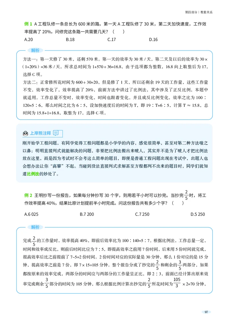 岗位能力_军队文职(1)_02.公共课笔记+知识点等_岗位能力
