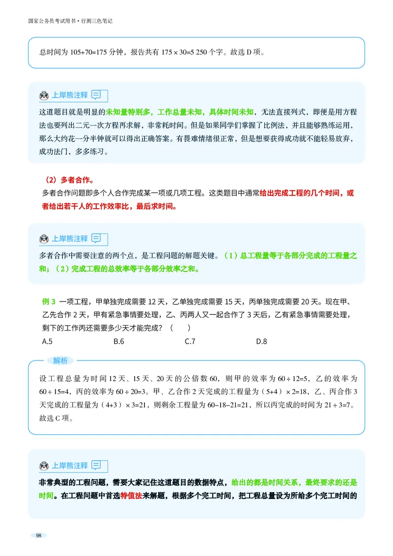 岗位能力_军队文职(1)_02.公共课笔记+知识点等_岗位能力