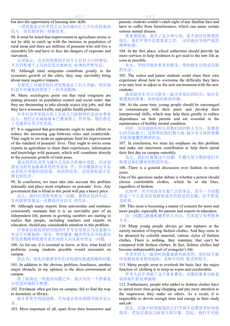 200句背诵完精彩文章任你写(修订版),9页_大学英语四级+六级_四级真题_专项_四级写作专项_全新英语四六级作文_四六级