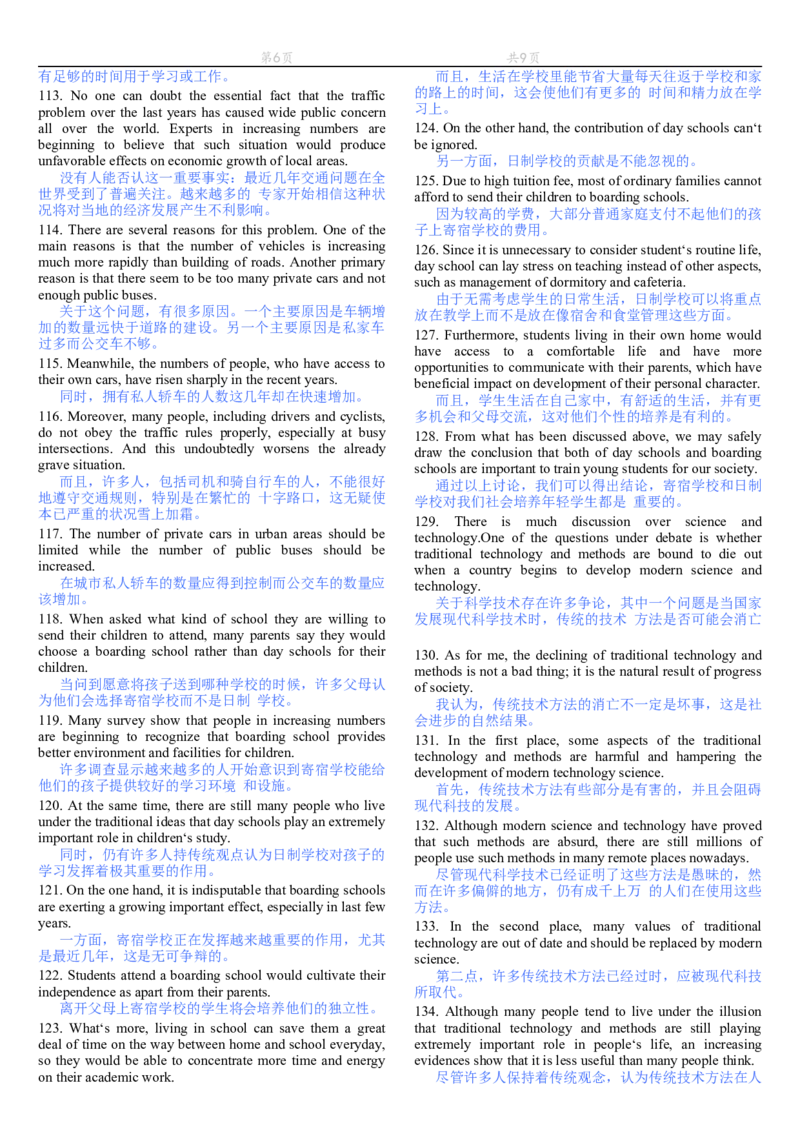 200句背诵完精彩文章任你写(修订版),9页_大学英语四级+六级_四级真题_专项_四级写作专项_全新英语四六级作文_四六级