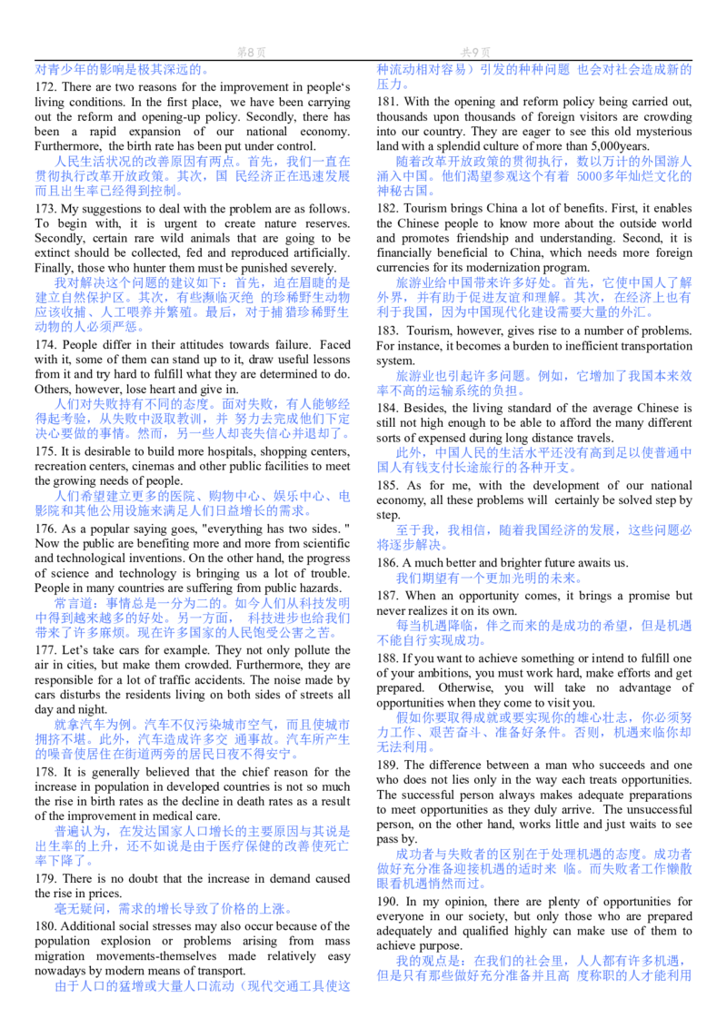 200句背诵完精彩文章任你写(修订版),9页_大学英语四级+六级_四级真题_专项_四级写作专项_全新英语四六级作文_四六级