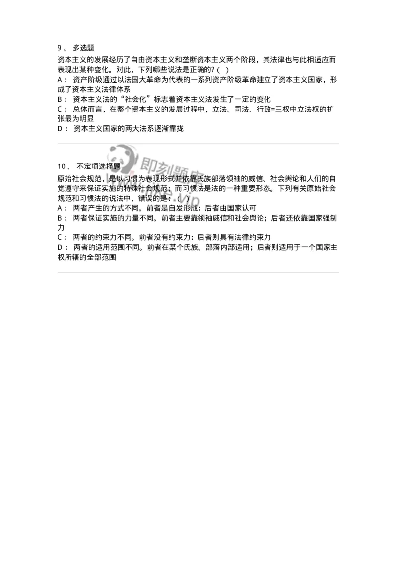 6080301-第一节法的起源与历史类型-193930_军队文职(1)_01.军队文职真题-专业课_（全）版本一（历年真题+章节练习+模拟题）_法学(军队文职)_预测模拟_纯题目