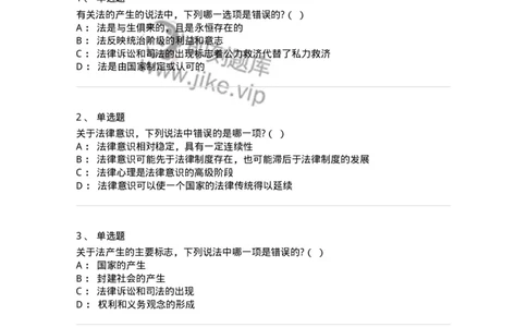 6080301-第一节法的起源与历史类型-193930_军队文职(1)_01.军队文职真题-专业课_（全）版本一（历年真题+章节练习+模拟题）_法学(军队文职)_预测模拟_纯题目