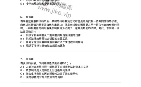 6080301-第一节法的起源与历史类型-193930_军队文职(1)_01.军队文职真题-专业课_（全）版本一（历年真题+章节练习+模拟题）_法学(军队文职)_预测模拟_纯题目